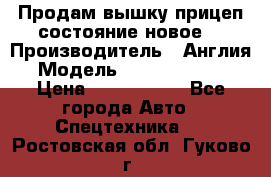 Продам вышку прицеп состояние новое  › Производитель ­ Англия  › Модель ­ ABG Nifty 170 › Цена ­ 1 500 000 - Все города Авто » Спецтехника   . Ростовская обл.,Гуково г.